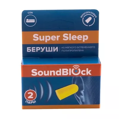 SoundBlock Super Sleep беруши из мягкого вспененного полипропилена, 2 пары