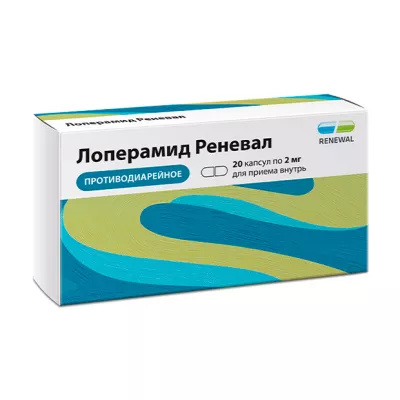 Лоперамид Реневал капсулы 2мг, №20 ПФК Обновление