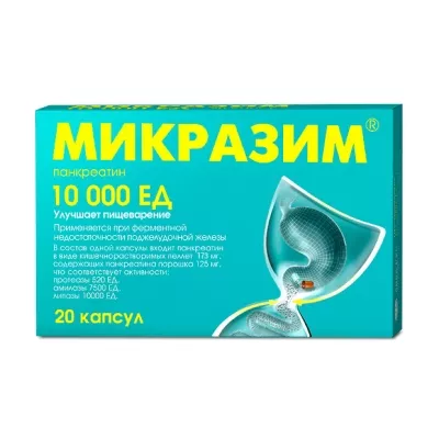 Микразим капсулы 10000 ЕД, №20 Авва-Рус