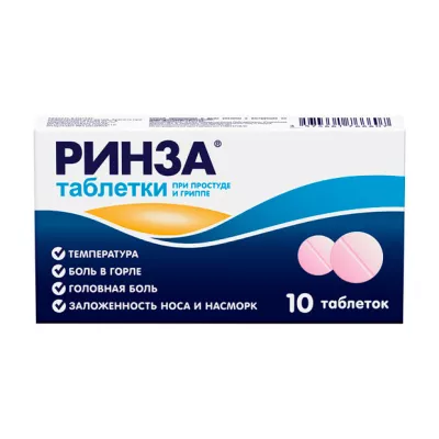Ринза таблетки, №10