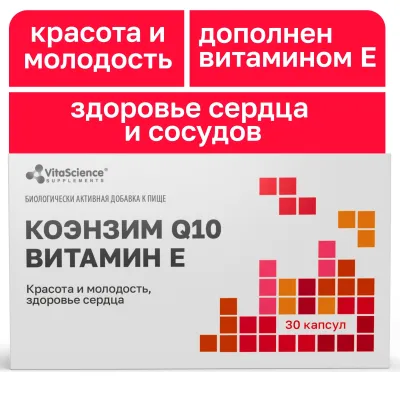 Vitascience Коэнзим Q10 с витамином Е капсулы, №30