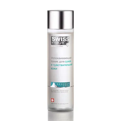 SWISS Image тоник успокаивающий для сухой и чувствительной кожи, 200мл