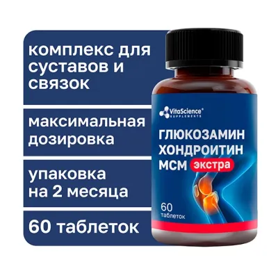Vitascience Глюкозамин Хондроитин МСМ Экстра таблетки, №60