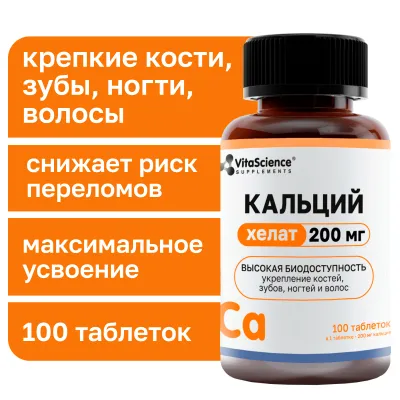 Vitascience Кальций хелат таблетки п/о 200мг, №100