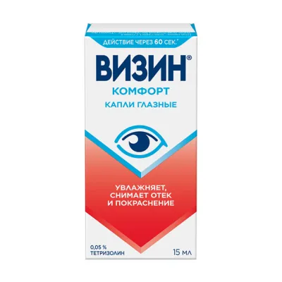 Визин Комфорт капли глазные 0,05%, 15мл