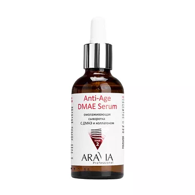 Aravia Professional сыворотка омолаживающая с ДМАЭ и коллагеном, 50мл