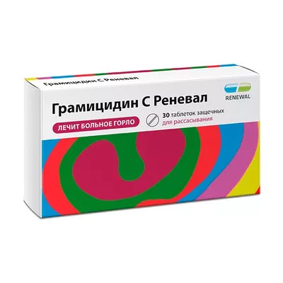 Грамицидин С Реневал таблетки защечные д/рассасывания 1,5мг, №30