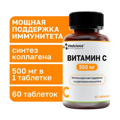 Vitascience Витамин С таблетки 500мг, №60