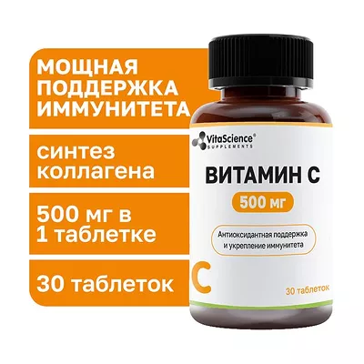 VitaScience Витамин С таблетки 500мг, №30