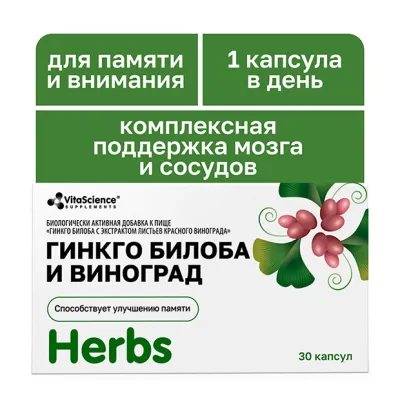 Vitascience Гинкго Билоба с экстрактом листьев красного винограда капсулы, №30