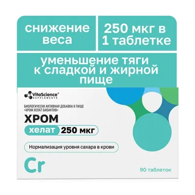 Vitascience Хром хелат таблетки 250мкг,  №90