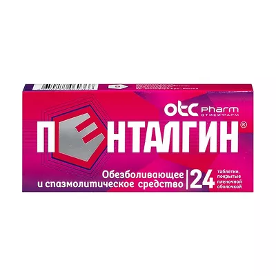 Пенталгин таблетки покрыт. п/о, №24