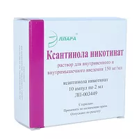 Изображение товара Ксантинола никотинат раствор д/инъекций 15%, 2мл №10