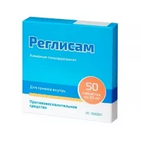 Изображение товара Реглисам таблетки 50мг, №50