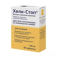 Изображение товара Хели-Стоп таблетки покрыт. п/о 120мг, №56