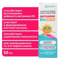 Изображение товара VitaScience Детриойл витамин Д3 капли д/приема внутрь масл. 500МЕ/капля, 10мл