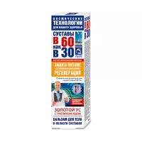 Изображение товара В 60 как в 30 Золотой ус пчелиный яд бальзам для тела, 125мл