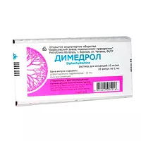 Изображение товара Димедрол раствор д/в/в и в/м введ. 10мг/мл, 1мл №10 Борисовский завод мед.препаратов