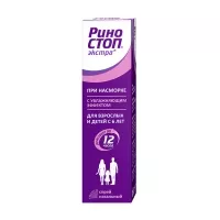 Изображение товара Риностоп Экстра спрей назальный для взрослых и детей с 6 лет 0,05%, 15мл