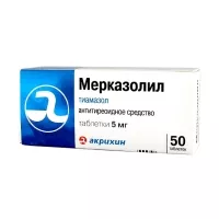 Мерказолил таблетки 5мг, №50