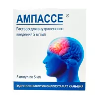 Изображение товара Ампассе раствор д/в/в введ. 5мг/мл, 5мл №5