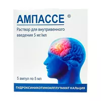 Изображение товара Ампассе раствор д/в/в введ. 5мг/мл, 5мл №5
