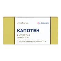 Изображение товара Капотен таблетки 25мг, №40