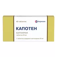 Изображение товара Капотен таблетки 25мг, №40