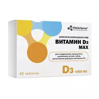 Изображение товара VitaScience Витамин Д3 МАКС таблетки 1000МЕ, №40