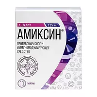 Изображение товара Амиксин таблетки покрыт. п/о 125мг, №10