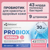 Vitascience Probiox Дерма капсулы, №30