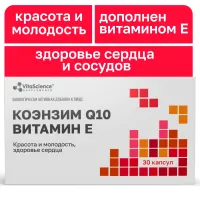 Vitascience Коэнзим Q10 с витамином Е капсулы, №30