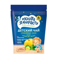 Изображение товара Когда я вырасту чай детский Яблоко, липовый цвет, мелисса (4+ мес), 85г