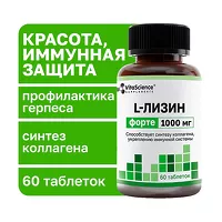 Изображение товара VitaScience L-лизин форте таблетки п/о 1000мг, №60
