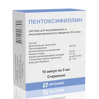 Изображение товара Пентоксифиллин раствор д/в/в и в/артер. введ. 20мг/мл, 5мл №10
