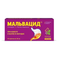 Изображение товара Мальвацид суспензия д/приема внутрь, 15мл №10