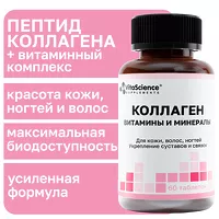 Изображение товара VitaScience Коллаген с витаминами и минералами таблетки п/о, №60