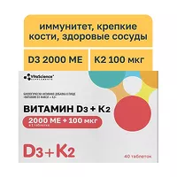 Изображение товара VitaScience Витамин Д3+К2 таблетки 2000 МЕ+100мкг, №40