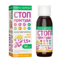 Изображение товара Компас здоровья Мультивитамины Стоп Простуда жидкость д/приема внутрь для детей, 150мл