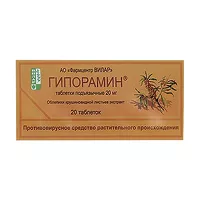 Изображение товара Гипорамин таблетки подъязычные 20мг, №20