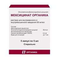 Изображение товара Мексицинат раствор д/в/в и в/м введ. 50мг/мл, 5мл №5