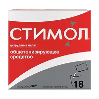 Изображение товара Стимол раствор д/приема внутрь 100мг/мл, 10мл №18