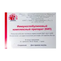 Изображение товара Иммуноглобулиновый комплексный препарат (КИП) лиофилизат д/пригот.р-ра д/приема внутрь 300мг/доза, №5