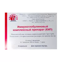 Изображение товара Иммуноглобулиновый комплексный препарат (КИП) лиофилизат д/пригот.р-ра д/приема внутрь 300мг/доза, №5