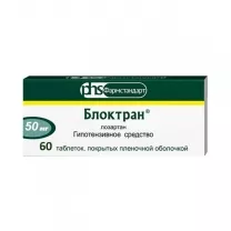 Блоктран таблетки покрыт. п/о 50мг, №60