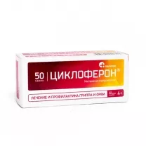 Циклоферон таблетки покрыт.кишечнораств.об. 150мг, №50