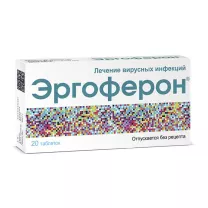 Эргоферон таблетки для рассасывания, №20