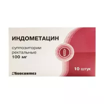 Индометацин суппозитории рект. 100мг, №10 Биосинтез
