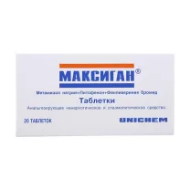 Максиган таблетки, №20