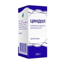 Циндол суспензия д/наружн. прим. 12,5%, 125г